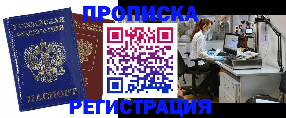 прописка регистрация в Куровском