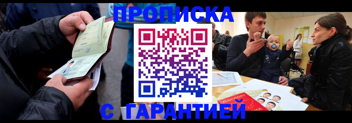 прописка гарантия в Куровском