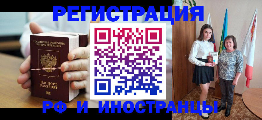 прописка законно в Куровском