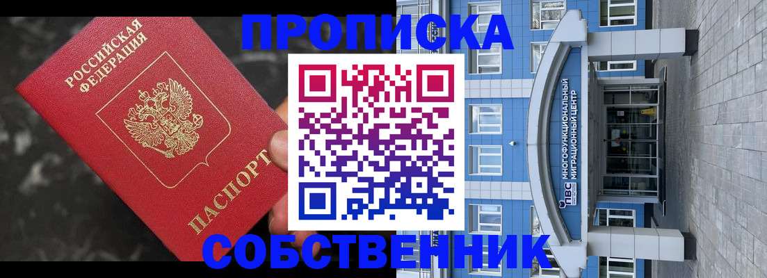 прописка регистрация в Куровском